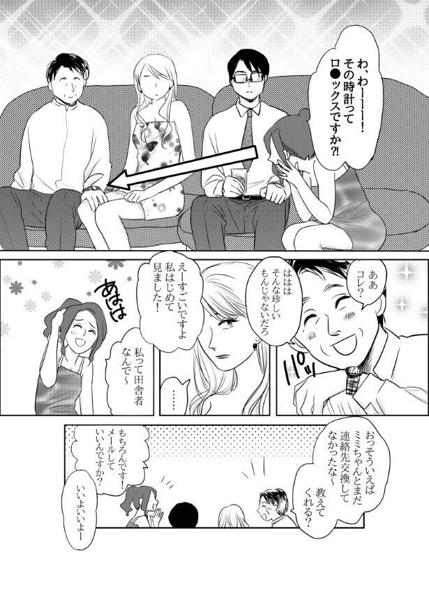 初恋男子がNo. 1〇〇になっていた話_P018