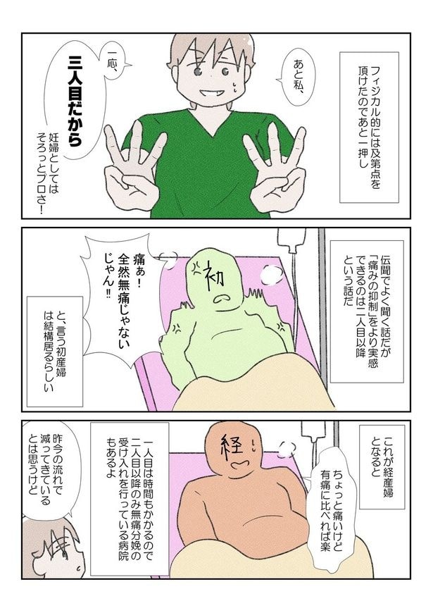 三人目の無痛分娩レポだよ③(1)