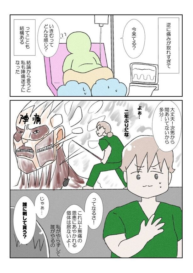 三人目の無痛分娩レポだよ③(2)