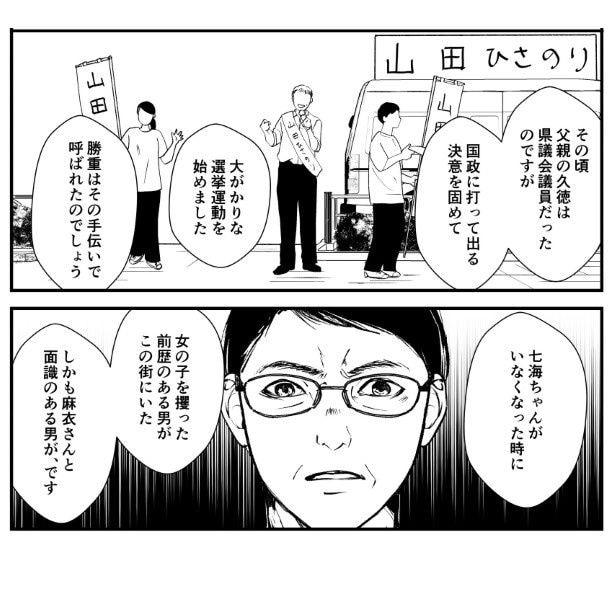 犯人を予想する漫画「仮門」P093