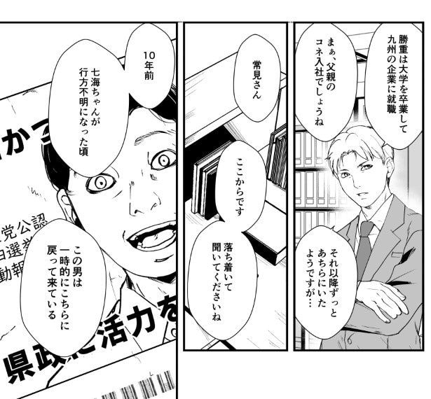 犯人を予想する漫画「仮門」P092