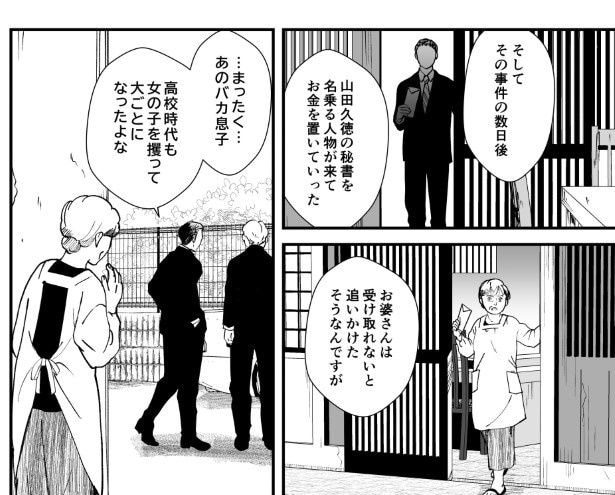 犯人を予想する漫画「仮門」P090