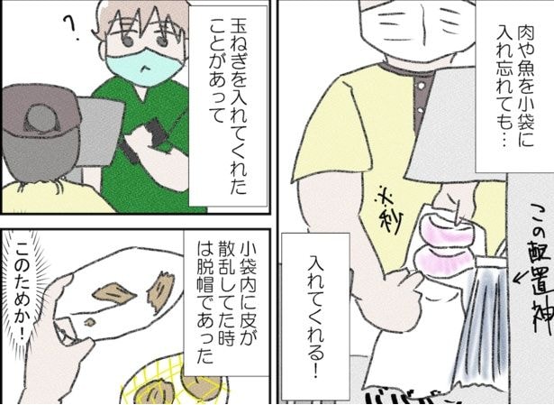 生鮮食品をビニール袋に入れるだけでなく、散乱しがちな玉ネギまでも袋に入れてくれる神対応！