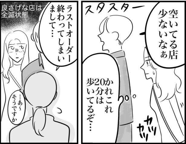 店くらい決めておけ