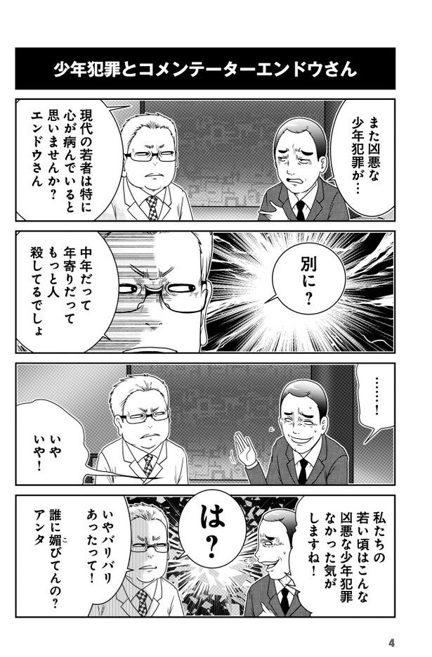 少年犯罪とコメンテーターエンドウさん