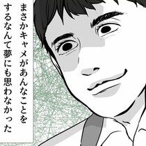 バイト先の人気者「あんな子どもっぽい男の何がいいんです？」→実は二面性をもつ支配力の強いマウント気質だった？！ゾッとする実録漫画の舞台裏【作者に訊く】