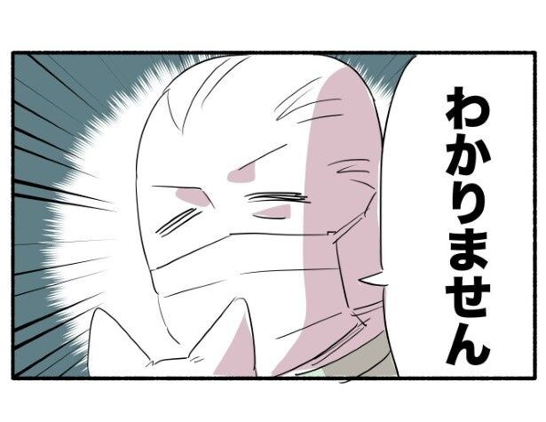 「わかりません」と断言される!