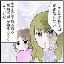 【実話】友達のデマがきっかけでクラスで無視された娘!?女子同士のリアルな人間関係を母親が語る【著者に聞く】