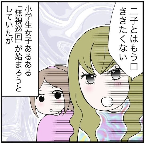 【実話】友達のデマがきっかけでクラスで無視された娘!?女子同士のリアルな人間関係を母親が語る【著者に聞く】