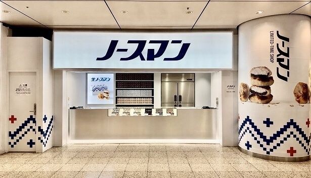 累計販売個数500万個突破の北海道土産「生ノースマン」が東京で買える！道外初の専門店が期間限定で東京駅にオープン