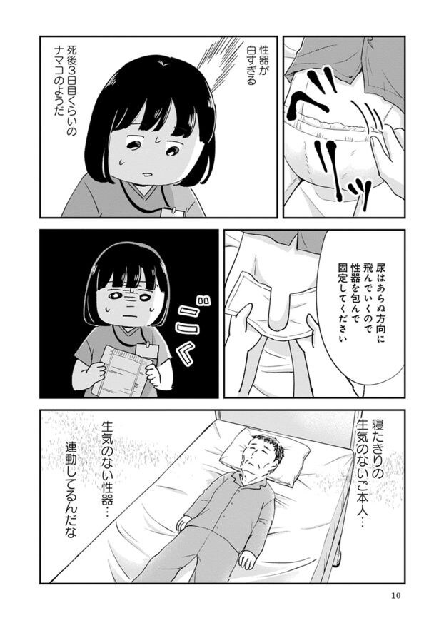 『暴力病院〜看護助手が精神科で見たもの〜』010