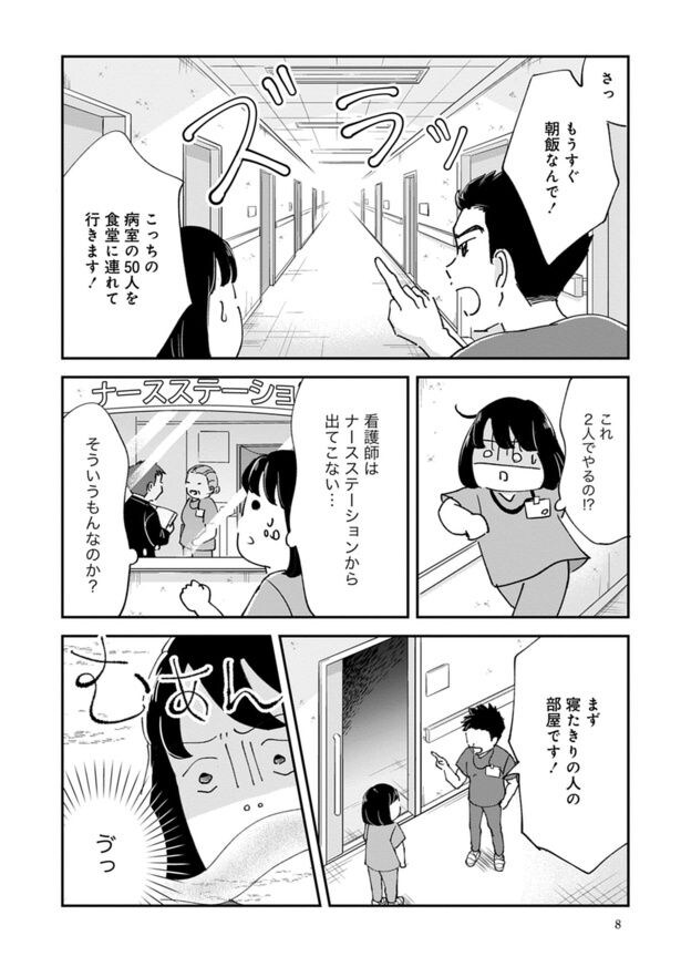 『暴力病院〜看護助手が精神科で見たもの〜』008