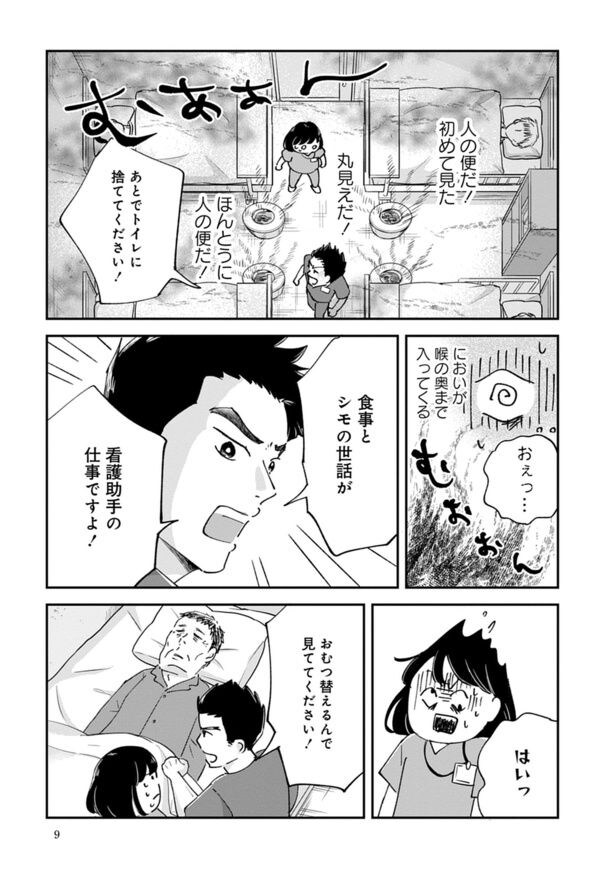 『暴力病院〜看護助手が精神科で見たもの〜』009