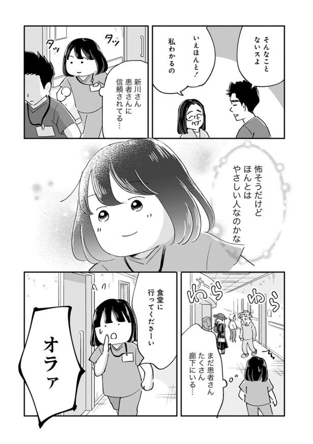 『暴力病院〜看護助手が精神科で見たもの〜』015