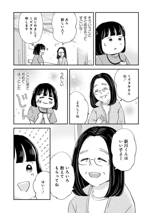 『暴力病院〜看護助手が精神科で見たもの〜』014
