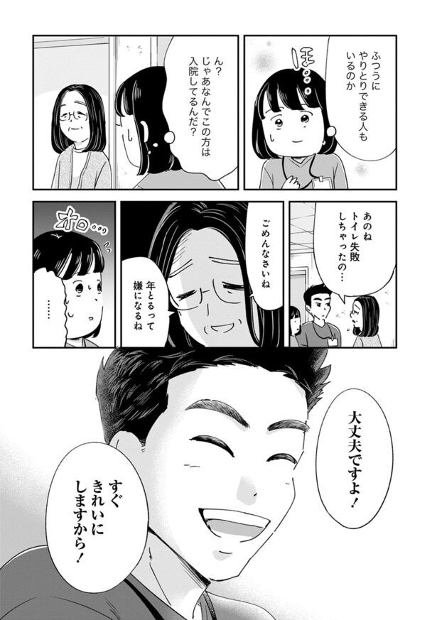 『暴力病院〜看護助手が精神科で見たもの〜』013