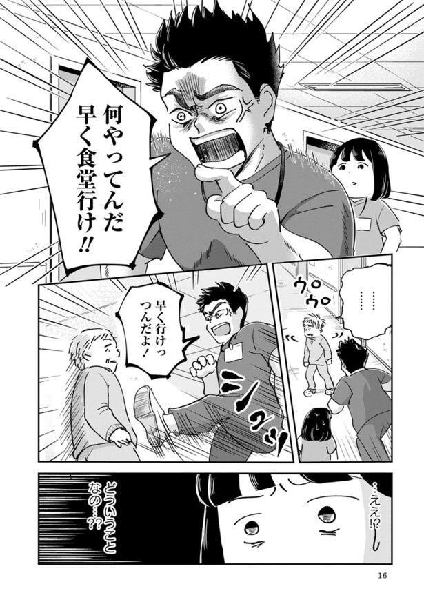 『暴力病院〜看護助手が精神科で見たもの〜』016