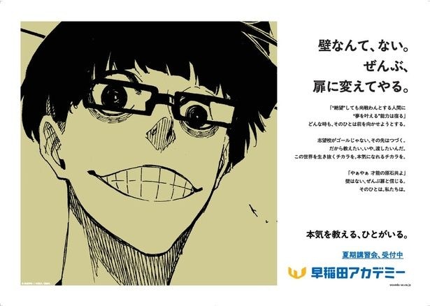 『ブルーロック』絵心甚八