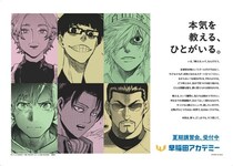 『進撃の巨人』リヴァイ「やるしかねぇだろ」と受験生にエール、早稲田アカデミー×講談社漫画6作品コラボ始動