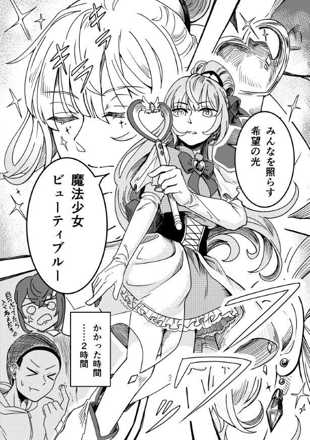 変身シーンはたったの2ページ(一瞬)だが、「かかった時間…2時間」の文字!