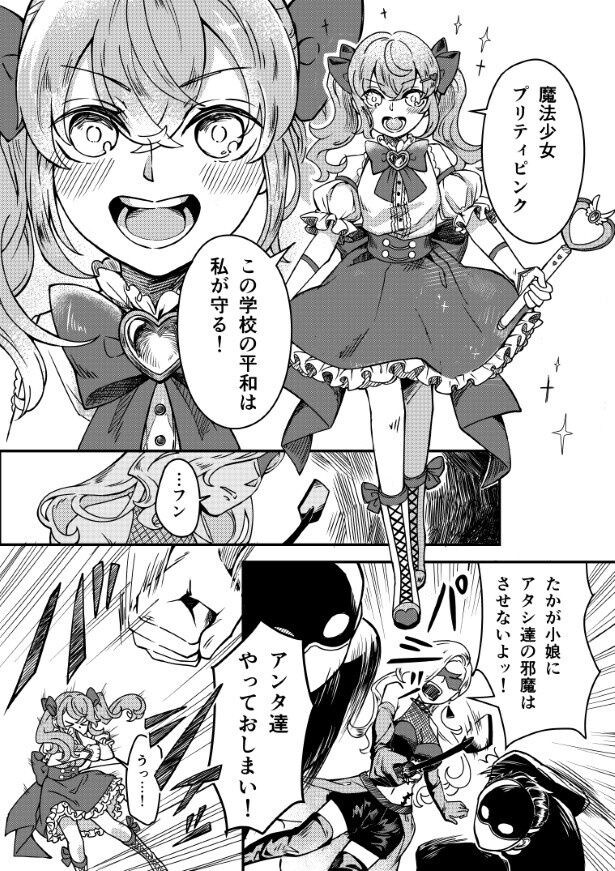 ゲリラショーの魔法少女はキュートだったが、部室で見た“ご本人”はちょっとイメージが違った!