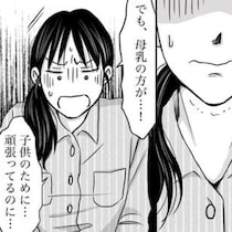 「母乳のほうがよい」“理想の母親像”を捨てきれないがゆえ乳児が栄養不足に…追い詰められた新米母が出した結論は？【作者に聞く】