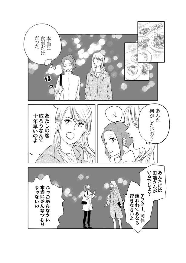 初恋男子がNo. 1〇〇になっていた話_P021