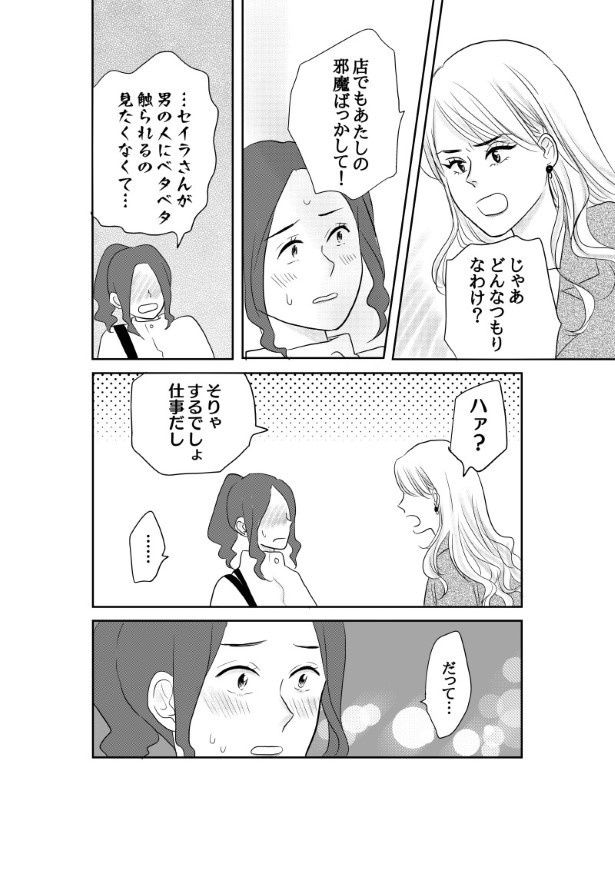 初恋男子がNo. 1〇〇になっていた話_P022