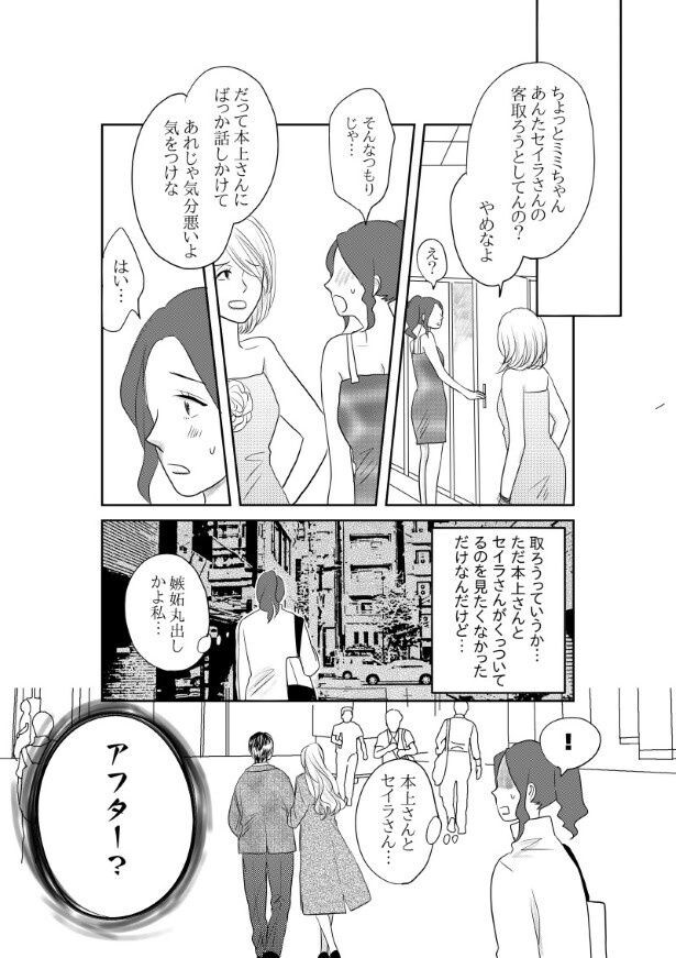 初恋男子がNo. 1〇〇になっていた話_P019