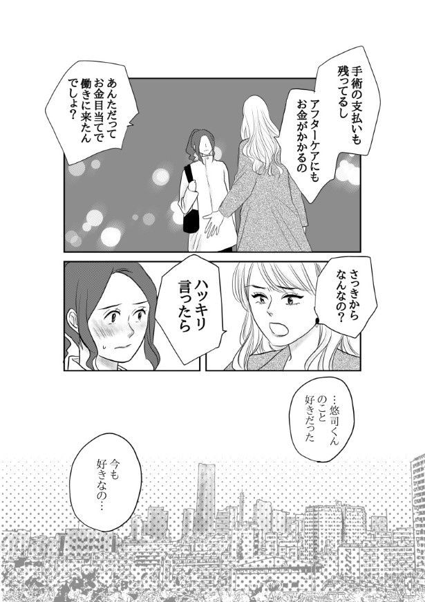 初恋男子がNo. 1〇〇になっていた話_P024