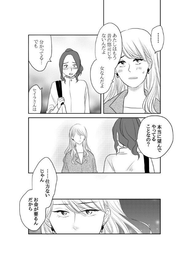 初恋男子がNo. 1〇〇になっていた話_P023