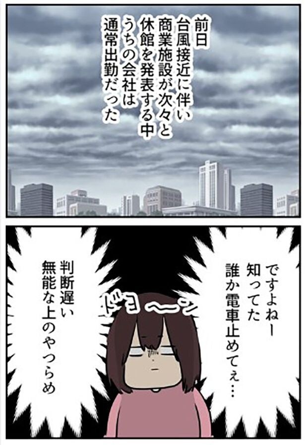 【ブラック企業の日常15】仕事でLINE（個人アカウント）を使いたくない② 01