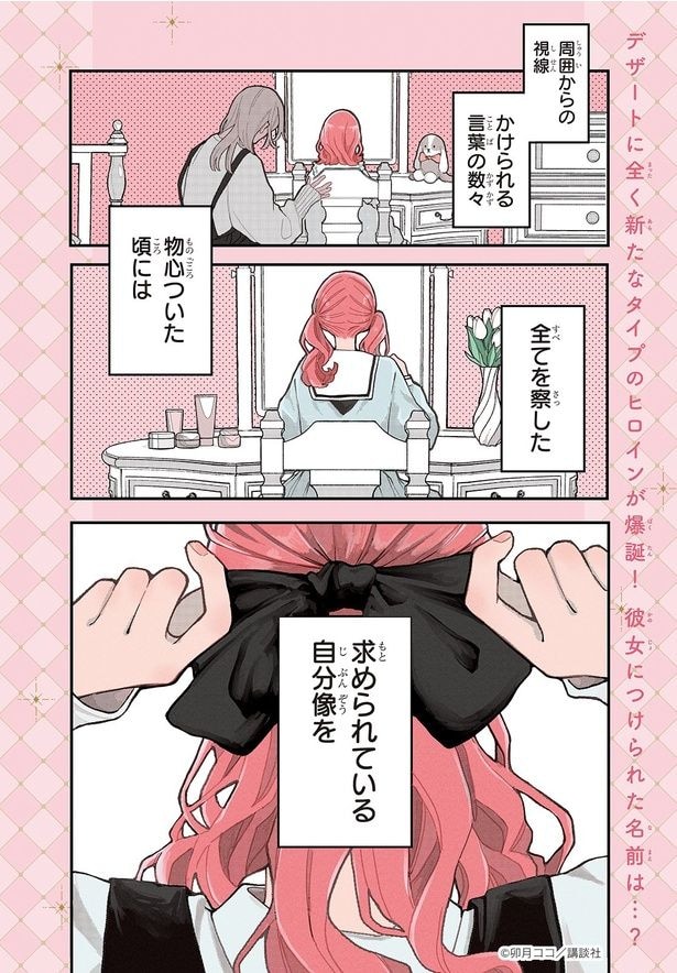 【漫画】「恋せよまやかし天使ども」を読む