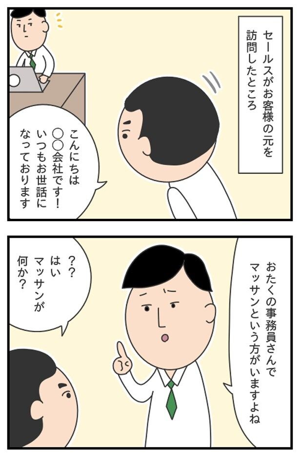 マッサン4_03