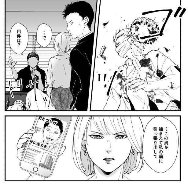 犯人を予想する漫画「仮門」P104
