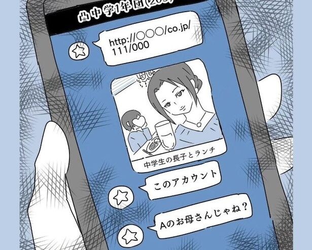 「これ見て!」「Aのお母さんじゃね?」とある生徒の母親のアカウントが特定され、SNSのグループで晒されていた!