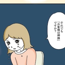 「それでもお客様は神様ですか？」カスハラに悩んで上司に相談しても、現場の悲鳴が全く届かない温度差に絶望【作者に聞く】