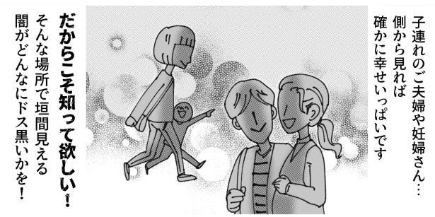 しかし、そんな幸せの裏にも闇は潜んでいた!