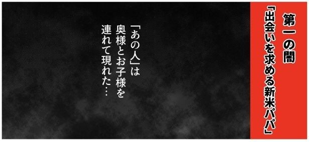 出会いを求める新米パパ_P003