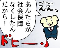 「社会保険の引き下げを！」「若者に未来を!!」耳触りのいい言葉の裏にある落とし穴を風刺した漫画が氷河期世代にグサッと刺さる【作者に聞く】