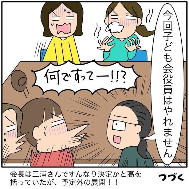 『子ども会の役員が再び回ってきた話』13