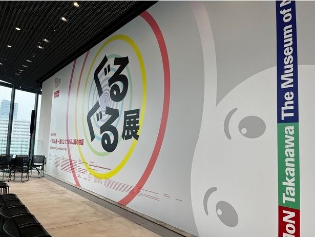 「ぐるぐる展」は5階にある「Box1500」が会場