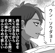 【消える客】「やっぱやめる」と客が消えた!?刺身がパン売り場に!?スーパーの店員を困らせる商品を放置する客たち【作者に聞く】