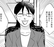 「結婚したら家にいて」モテ男の要求を30歳才女が論破→男嫌いのOLが足を踏み入れた予想外の沼【作者に聞く】