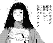 【郵便局員のホラー】小包の中の日本人形の手首がポキッ！カタカタ動き、髪も伸び…荷送人とは連絡つかず!!【作者に聞く】