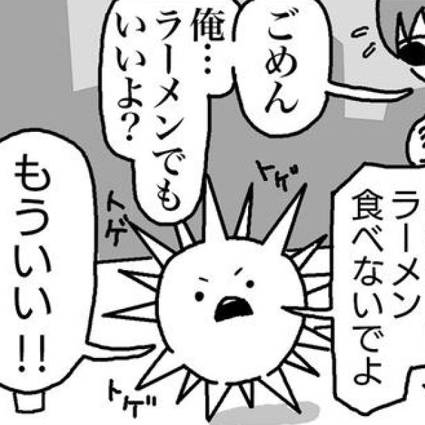 待たされてお腹が空いてトゲトゲになってしまった彼女。