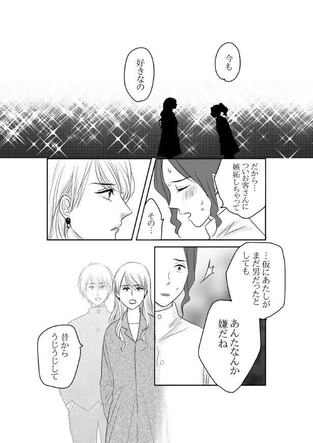 初恋男子がNo. 1〇〇になっていた話_P025