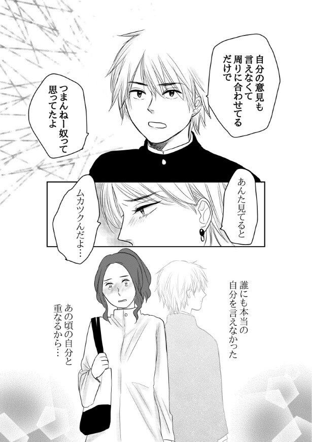初恋男子がNo. 1〇〇になっていた話_P026
