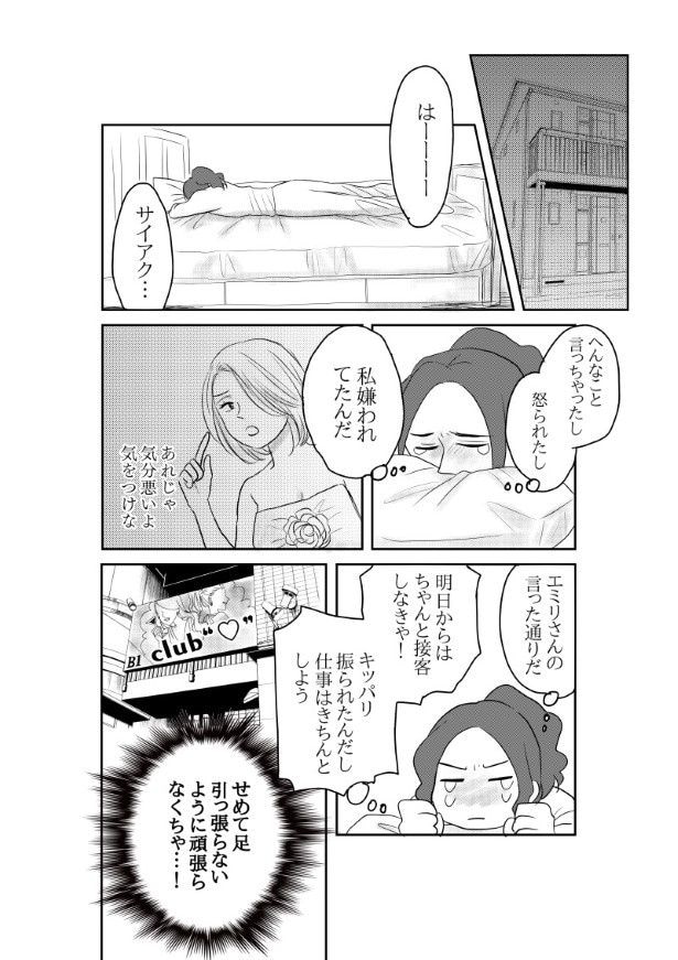 初恋男子がNo. 1〇〇になっていた話_P027