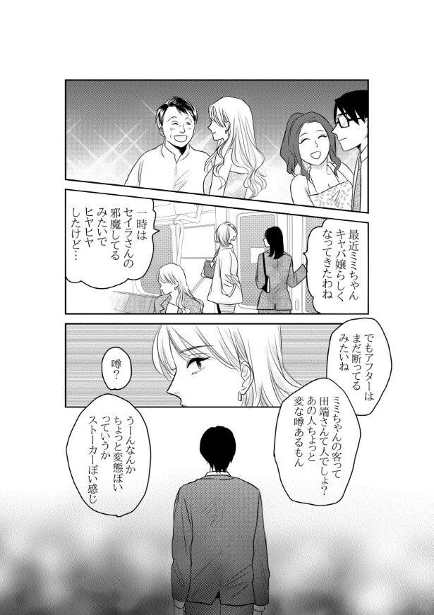 初恋男子がNo. 1〇〇になっていた話_P028